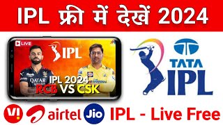 ipl free me kaise dekhe | Live ipl Free 2024 | live ipl free me kaise dekhe | jiocinema live ipl