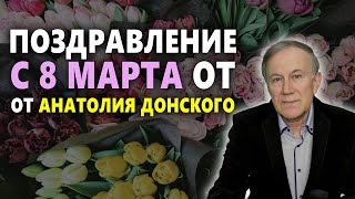 Почему желания не исполняются и всё вокруг иллюзия? Поздравление с 8 марта #желания #8марта #успех