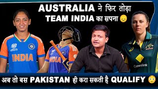 Australia ने फिर तोड़ा team India का Sapna 😬 || अब तो बस Pakistan ही करा सकती है Qualify 😳