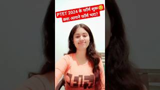 PTET 2024 के फॉर्म शुरू/ Ptet 2024 फॉर्म