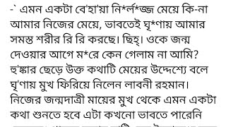 #আমার_বাহুডোরে_আবদ্ধ_তুমি#নুসাইবা_জান্নাত_আরহা(লেখিকা)গল্পের ১ম অংশ এমন একটা