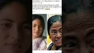 mamata Banerjee funny video