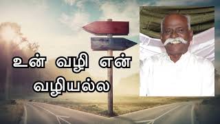 உன் வழி என்