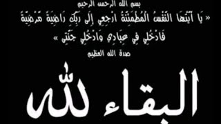 لله ما أعطى ولله ما أخذ انا لله وانا اليه راجعون اللهم ارحم ابي واغفر له واسكنه الفردوس الأعلى🤲