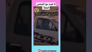 لا تعبث مع الشخص الخطأ 🤣😂👌 #reels #reelsvideo #morocco #reaction #funny #india #algerie