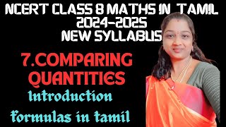 NCERT GRADE 8 MATHS CHAPTER 7 COMPARING QUANTITIES EXERCISE 7.2 INTRODUCTION FORMULAS IN TAMIL