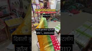 बनारसी साड़ियां दिवाली दमदार ऑफर l Saree Banarasi Surat Wholesale market #shots #saree #shotrs