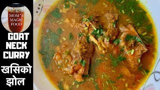 Goat Neck Curry | Goat Curry | Khasi Ko Jhol | खसिको झोल | Curry  Recipe | Spicy  Soup