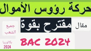 مقال مقترح بقوة في الجغرافيا  100٪  {لجميع الشعب}  حركة رؤوس الاموال