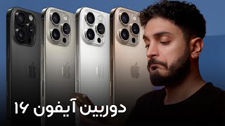 بررسی مشخصات دوربین آیفون 16 Iphone