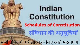 Schedules of Indian Constitution: संविधान की अनुसूचियाँ