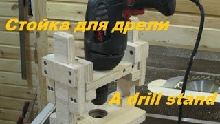 Стойка для дрели. A drill stand.