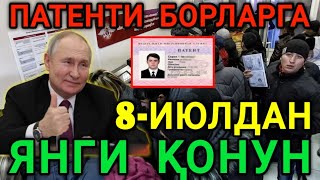 8-ИЮЛДАН ПАТЕНТИ БОР МИГРАНТЛАРГА ЯНГИ КОНУН МИГРАНТЛАРГА ТАРКАТИНГ