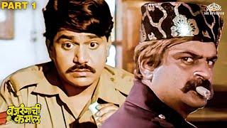 हनुमान टेकडीची हनीमून टेकडी केली सर्वांनी | Bajrangachi Kamal Scene 1 | Comedy Marathi Movie