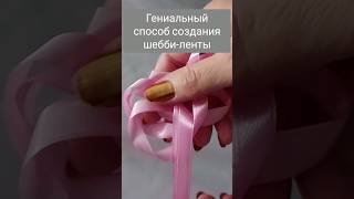 Гениальный способ создания шебби-ленты. Мой авторский метод #sewingdollclothes