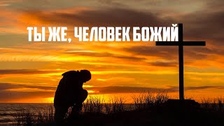 Мужская конференция 2023 - Максим Воинов