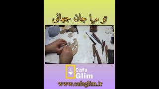 کافه گلیم     cafeglim