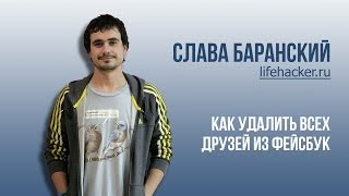 Слава Баранский (lifehacker.ru) в гостях у РКПИ