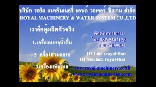 บริษัท รอยัล แมชชินเนอรี่ แอนด์ วอเตอร์ ซิสเท่ม จำกัด