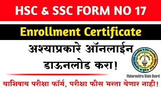 Hsc Ssc Enrollment Certificate ऑनलाईन कसे डाऊनलोड करावे | How to Download HSC Enrollment Certificate