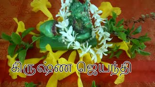 Krishna Jayanthi Special|கிருஷ்ண ஜெயந்தி|Lord Krishna