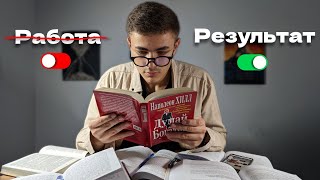 Как Работать Меньше И Получать Больше Результата? (1 правило которое изменит ваш подход к работе)