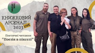 Вірші читають поети-військові Ярина Чорногуз, Олена Герасим'юк, Павло Вишебаба, Анатолій Дністровий.