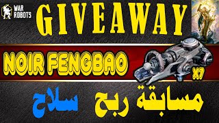 #WRwinNFengbao مسابقة ربح سلاح نواغ فان باو عدد 7 War Robots GIVEAWAY NOIR FENGBAO WEAPONS