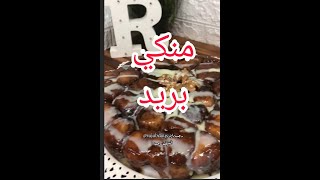 منكي بريد (خبزة القرد)