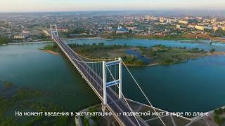 Самый большой и длинный мост Казахстана