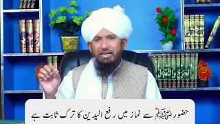 Namaz mein qirat - Mufti Rashid Mahmood Razvi