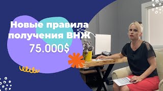 #Турция #мерсин Новые правила получения ВНЖ по тапу