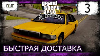 ТАКСИСТ » GTA: SAN ANDREAS Definitive Edition. ПОЛНОЕ ПРОХОЖДЕНИЕ (ч.3)