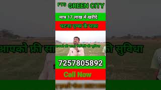 मात्र 17 लाख मे सत्यापित जमीन ख़रीदे पटना मे #8521035077 #plotinpatna | plot in patna | #shorts