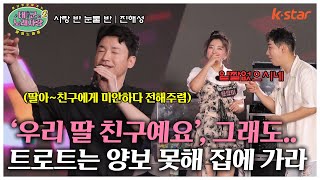 '우리 딸 친구예요' 그래도 트로트로는 양보 못하쥬~ 1등하면 한 턱 쏠께~!｜#태군노래자랑2｜수요일 저녁 7시 30분｜ep.22