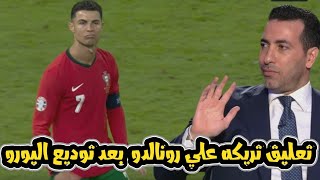 ابو تريكة كريستيانو رونالدو سيبقى خالد في تاريخ كرة القدم رونالدو هو رونالدو