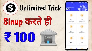 Sinup करते ही ₹ 100 बैंक में || Instant Withdraw || coinSwitch App से पेसे कैसे कमाए ||#Limecity