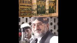 Dr. Tahir ul Qadri - Hazoor ki Bargah mein Hazri aur Bolnay Kay Aaadab