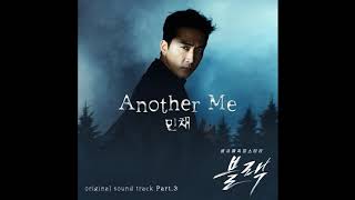 Min Chae (민채) - Another Me (블랙 OST Part 3)  Black OST Part 3