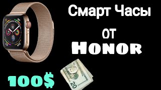 Лучшие смарт часы от Honor за 100$