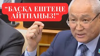 "МИНИСТРГЕ ЕНДІ ҰЯТ! БАРЛЫҒЫ ОРЫС ТІЛІНДЕ ЖАЗЫЛҒАН! АШЫҚТЫҚ ЖОҚ! БЮРОКРАТИЯ! ТЕК СТАТИСТИКА!"ДЕПУТАТ