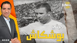 صف مدرسي كامل قرر معارضة سلطة بلاده والاحتجاج بسبب اللاعب بوشكاش "فما هو السبب"