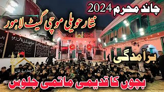 Chand Muharram 2024 | Baramdagi Bacho Ka Matam | Ayyam e aza | Nisar Haveli Mochi Gate Lahore