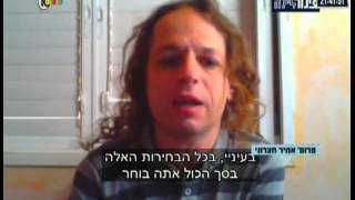 בחירות 2015 לכנסת | למי מצביע פרופסור אמיר חצרוני ?