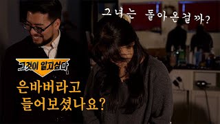 [그알] 산타바버샵에 여자바버가 재등장했다?? 그녀의 근황을 공개합니다