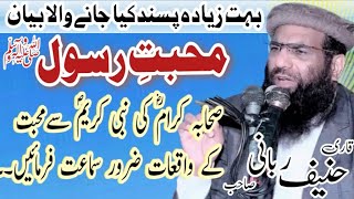 Qari Hanif Rabbani Latest Bayan | Topic Muhabbat e Rasool