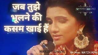 jab tujhe bhul jaane ki kasham khayi hain / Manjari song