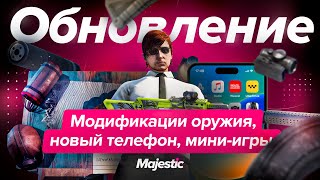 Обновление: Модификации оружия, новый телефон, мини-игры | Majestic RP