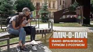 Пліч-о-пліч 2019 (Розумний туризм)