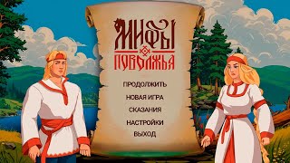 Мифы Поволжья - инди игра-платформер